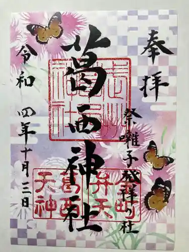 葛西神社(東京都)