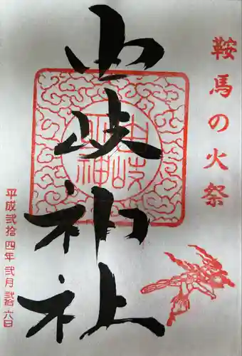 由岐神社(京都府)