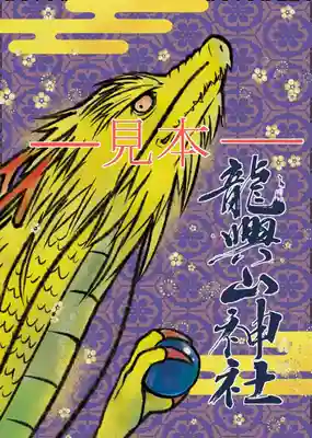 龍興山神社(青森県)