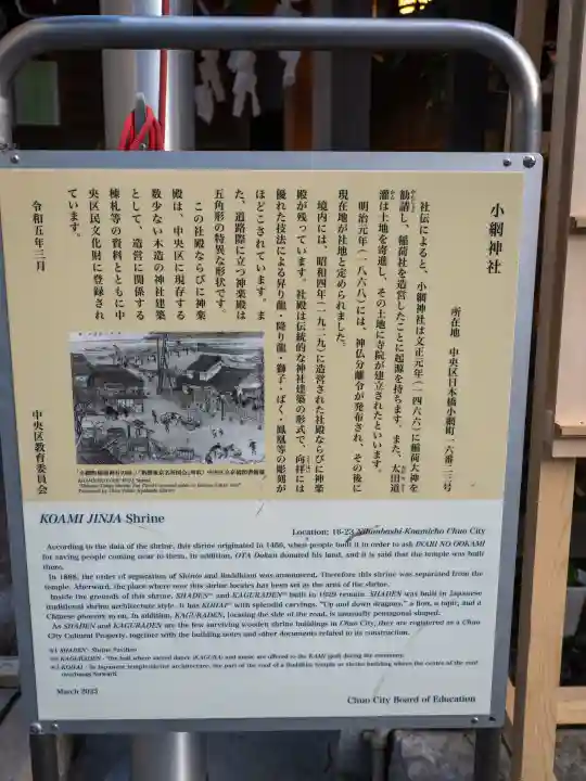 小網神社の{uncategorized: "未分類", other: "その他", undefined: "問題あり", building: "その他建物", grave: "お墓", sacred_gate: "鳥居", guardian: "狛犬", statue: "像", buddha: "仏像", history: "歴史", nature: "自然", garden: "庭園", animal: "動物", pagoda: "塔", temizu: "手水舎", mountain_gate: "山門・神門", sanctuary: "本殿・本堂", subordinate: "末社・摂社", art: "芸術", scenery: "景色", jizo: "地蔵", ema: "絵馬", goshuin: "御朱印", omikuji: "おみくじ", items: "授与品その他", amulet: "お守り", goshuincho: "御朱印帳", eats: "食事", festival: "お祭り", votive_dance: "神楽", shichigosan: "七五三参", wedding: "結婚式", experience: "体験その他", initially: "初詣", around: "周辺", anti_infection: "感染症対策"}