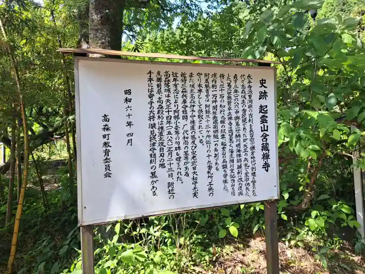 含蔵寺(熊本県)