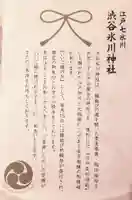 渋谷氷川神社(東京都)