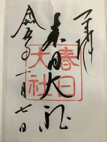 春日大社(奈良県)