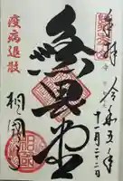 相国寺(相国承天禅寺)(京都府)