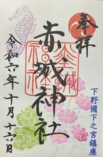 佐野赤城神社(栃木県)