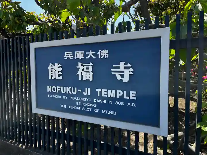 能福寺のその他建物