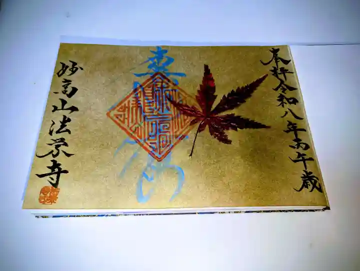 法栄寺(千葉県)