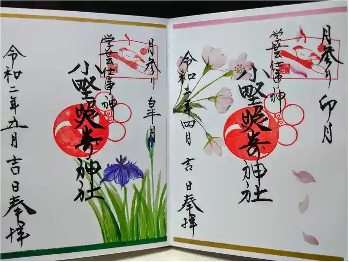 4月・5月月参り御朱印