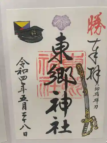 東郷神社(東京都)