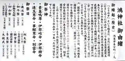 鴻神社(埼玉県)