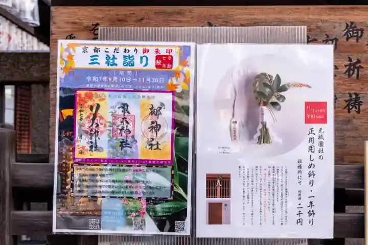 元祇園梛神社・隼神社(京都府)