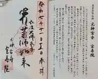 宝寿院(愛知県)