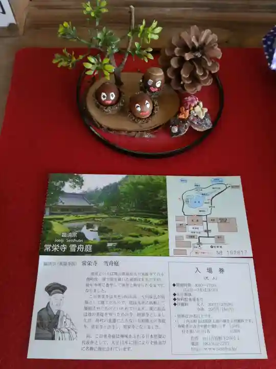 常栄寺の授与品その他