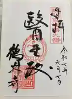 鶴林寺(兵庫県)