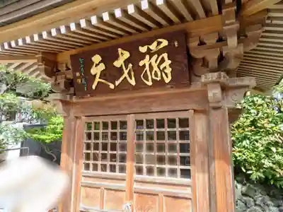 東覺寺のその他建物