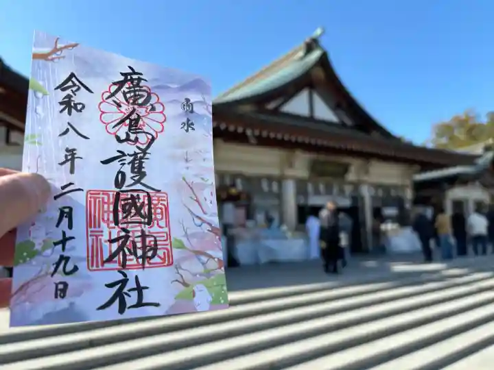 廣島護國神社の{uncategorized: "未分類", other: "その他", undefined: "問題あり", building: "その他建物", grave: "お墓", sacred_gate: "鳥居", guardian: "狛犬", statue: "像", buddha: "仏像", history: "歴史", nature: "自然", garden: "庭園", animal: "動物", pagoda: "塔", temizu: "手水舎", mountain_gate: "山門・神門", sanctuary: "本殿・本堂", subordinate: "末社・摂社", art: "芸術", scenery: "景色", jizo: "地蔵", ema: "絵馬", goshuin: "御朱印", omikuji: "おみくじ", items: "授与品その他", amulet: "お守り", goshuincho: "御朱印帳", eats: "食事", festival: "お祭り", votive_dance: "神楽", shichigosan: "七五三参", wedding: "結婚式", experience: "体験その他", initially: "初詣", around: "周辺", anti_infection: "感染症対策"}