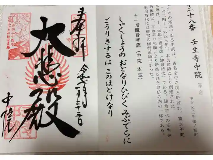 壬生寺 洛陽三十三所観音霊場