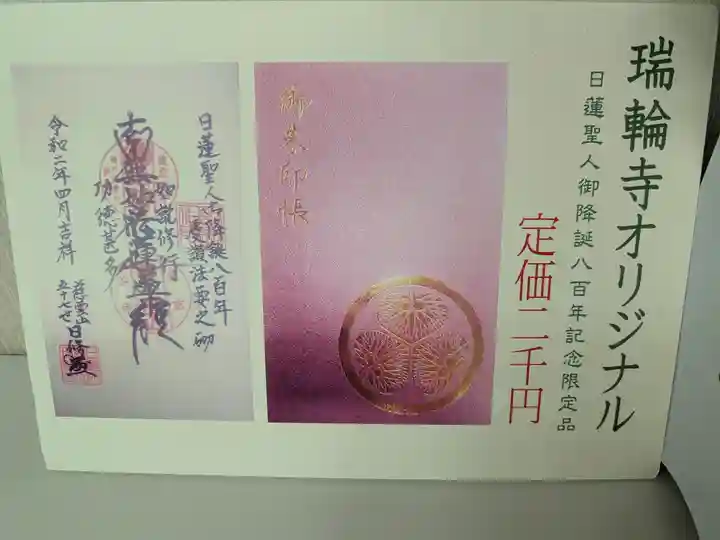 瑞輪寺(東京都)