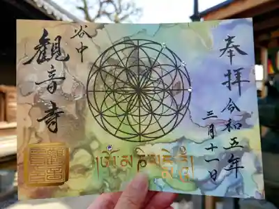 通常(限定だけど)のスワロフスキー付御朱印も頂きました。