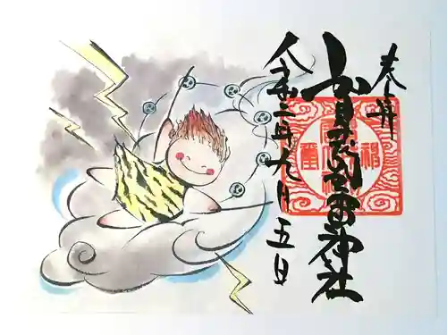 賀茂別雷神社の御朱印