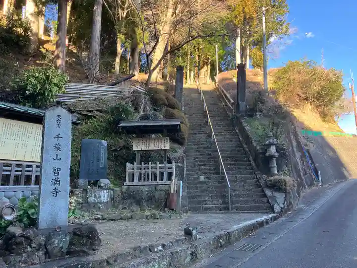 智満寺(静岡県)