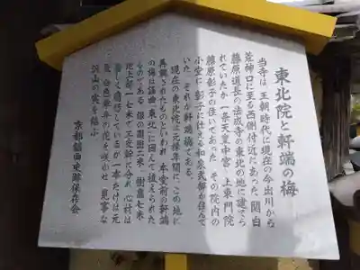 東北院(京都府)