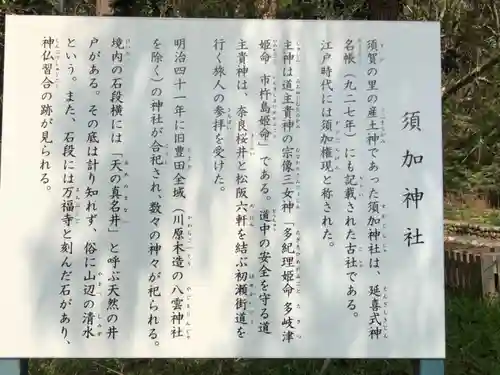 須加神社の歴史