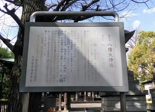 八幡大神社の歴史