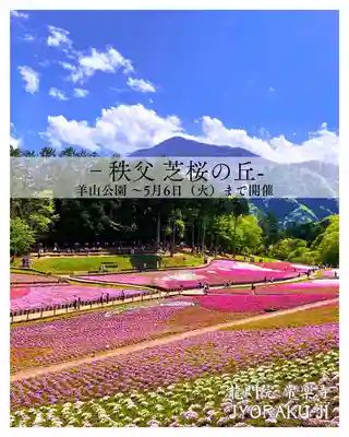 【公式】龍門院常楽寺（秩父札所十一番）(埼玉県)