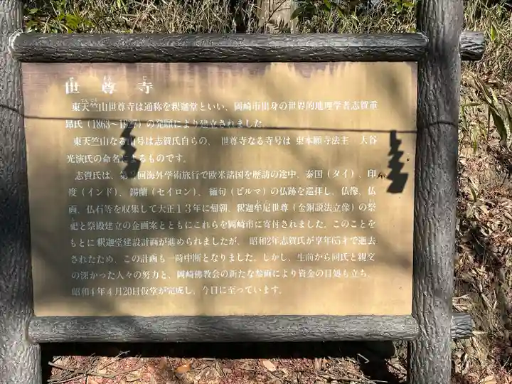 世尊寺(愛知県)