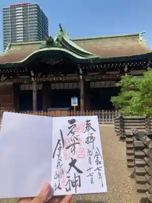 今宮戎神社の御朱印