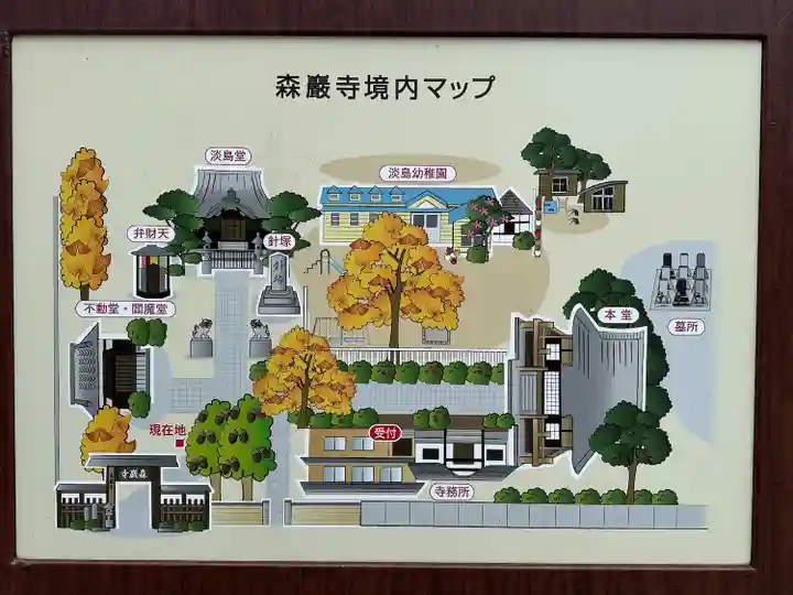 森巌寺(東京都)