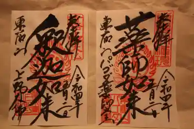 パゴダ（釈迦如来と薬師如来）の御朱印を清水観音堂でいただけます。