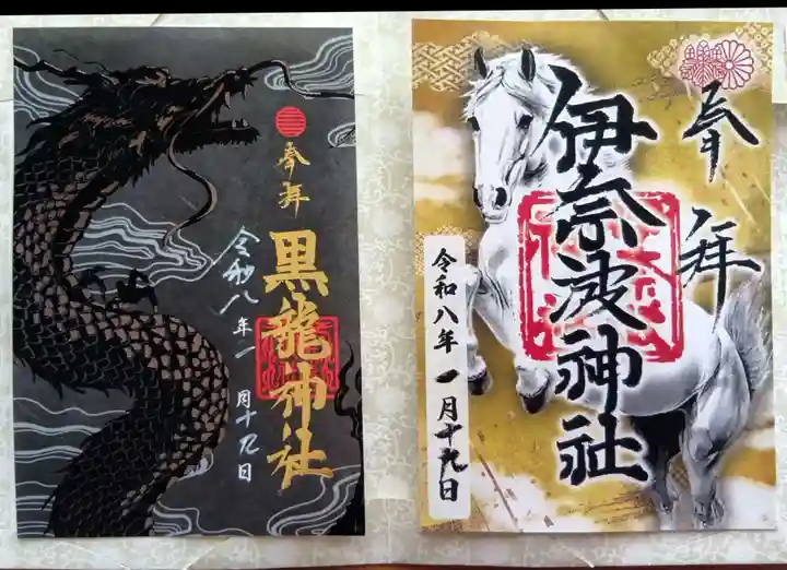 黒龍社(伊奈波神社境内社)(岐阜県)