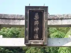 浅岸薬師神社の建物その他