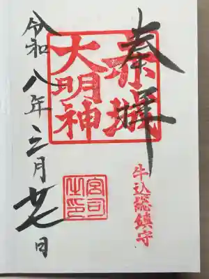 赤城神社の御朱印