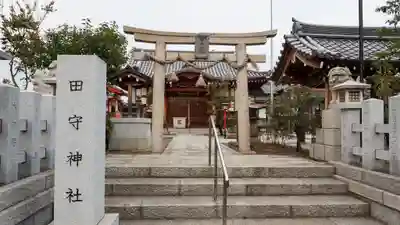 田守神社(大阪府)