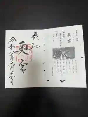 奥宮(鹿島神宮摂社)の御朱印