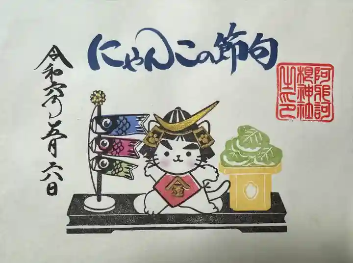 阿邪訶根神社(福島県)