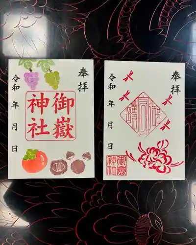 上尾御嶽神社の御朱印
