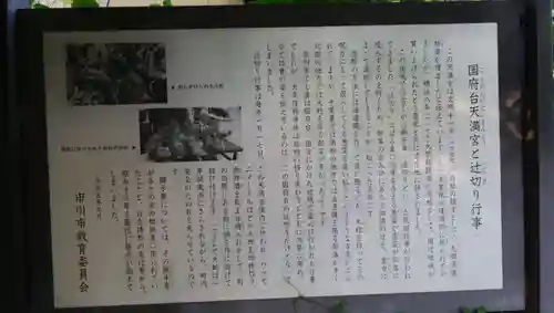 国府台天満宮の歴史