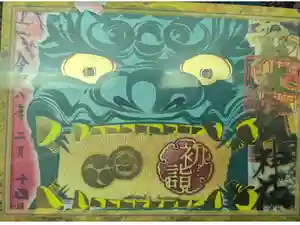 難波八阪神社の御朱印