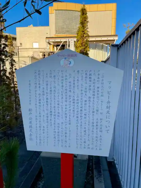 マッピー弁財天(千葉県)