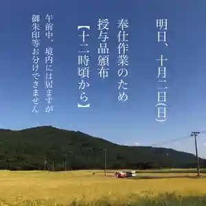 高司神社〜むすびの神の鎮まる社〜(福島県)(2022年10月01日(土) 16時22分51秒投稿)