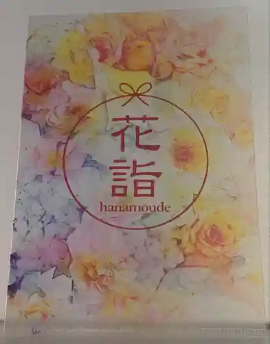 西野神社(北海道)