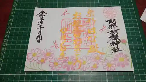 阿邪訶根神社(福島県)