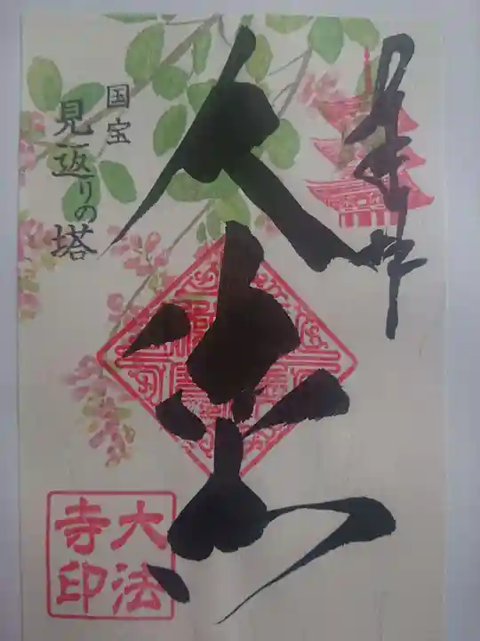 国宝 大法寺(長野県)