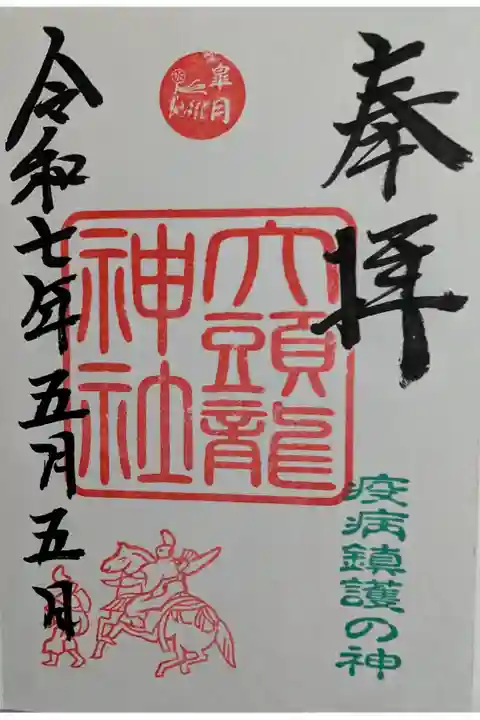 干支の神社で参拝。