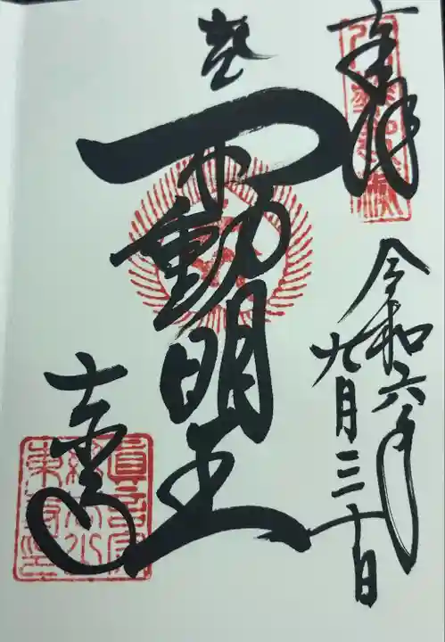 東寺(教王護国寺)(京都府)