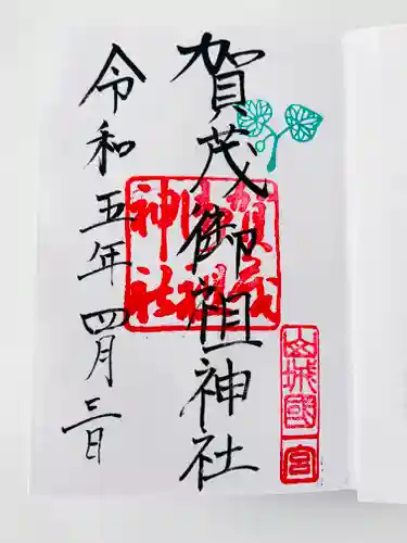 賀茂御祖神社（下鴨神社）の御朱印